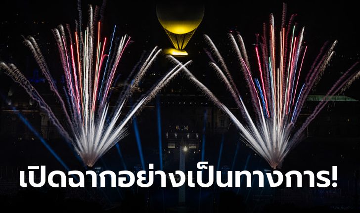 fun88 ฟรี 300 พิธีเปิด พาราลิมปิกเกมส์ 2024 เจ้าภาพหวังเปลี่ยนแปลงความคิดต่อผู้พิการของคนทั้งโลก