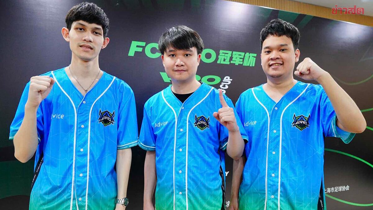 tải fun88 
                        Advice E-sports จากไทย พ่าย เกาหลีใต้ คว้าที่ 2 FC Pro Champions Cup