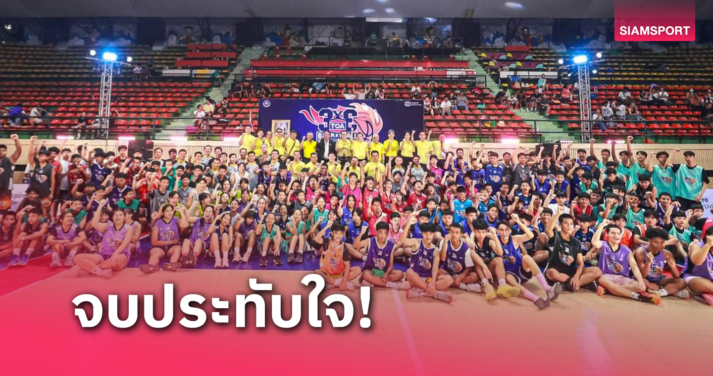 fun88 ฟรี 300  ปิดฉากบาสเกตบอล TOA 3×3สุดยิ่งใหญ่ได้ 12 นักบาสฯทัวร์ญี่ปุ่น