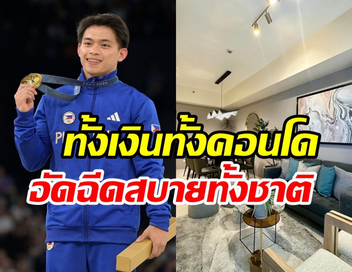 เข้า ระบบ fun88 ส่องคอนโดหรู14ล้านที่ฟิลิปปินส์อัดฉีด เจ้าของ2เหรียญทองโอลิมปิก