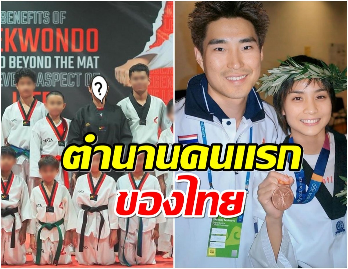 เข้า ระบบ fun88 ส่องชีวิตล่าสุด วิว เยาวภา อดีตเทควันโดโอลิมปิกโอลิมปิก2004