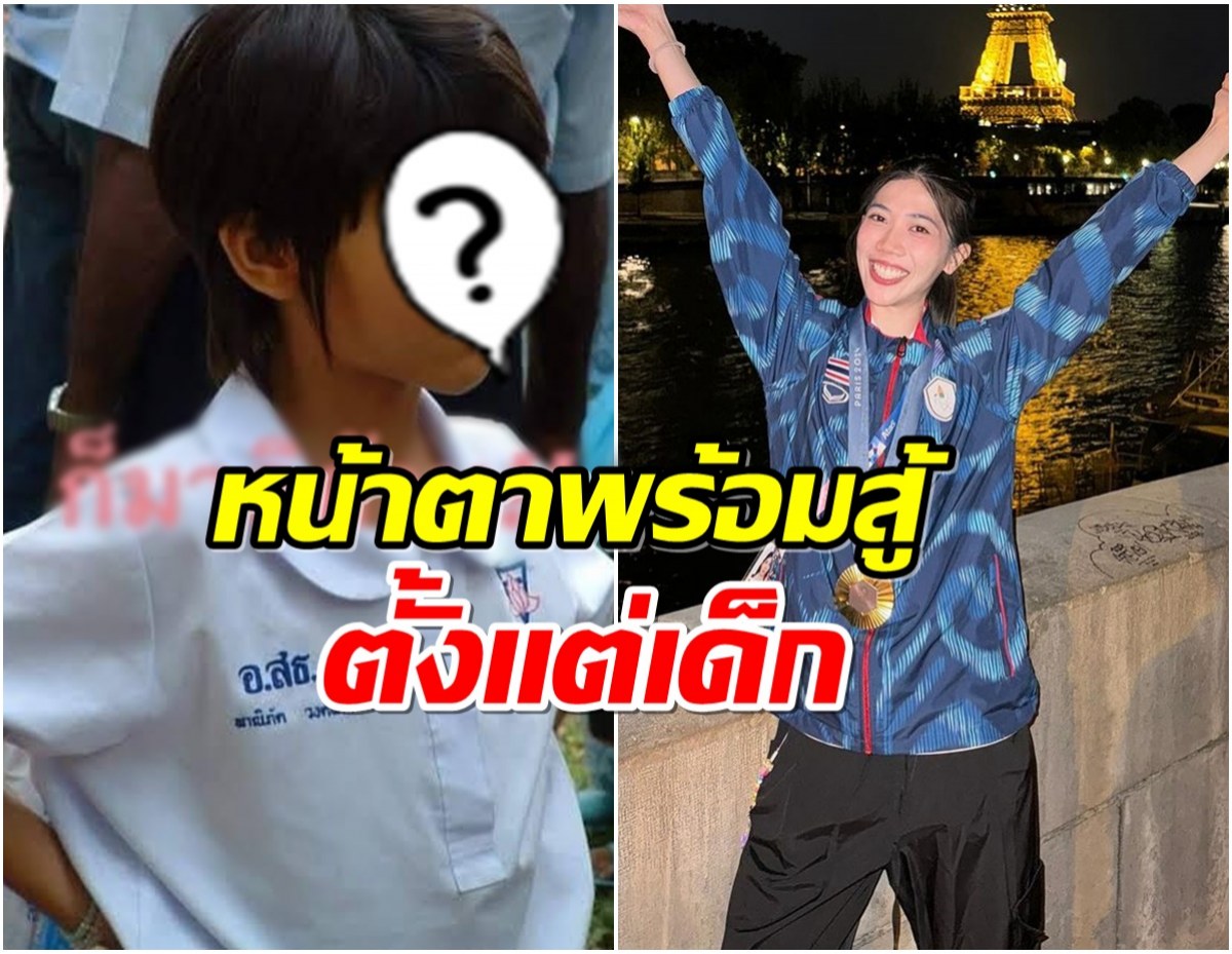 เข้า ระบบ fun88 เเชร์ว่อนภาพวัยเด็ก น้องเทนนิส เทควันโดหญิงมือ 1 ของโลก